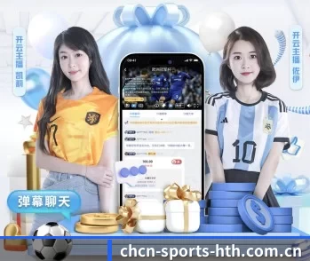华体会 APP 深度功能